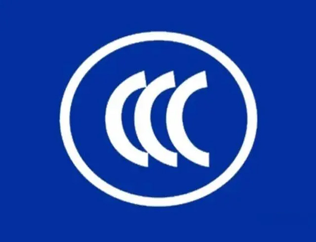 3C认证