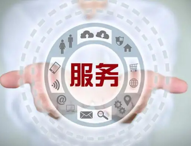 服务认证